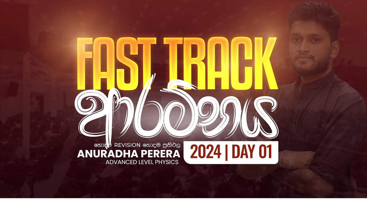 චලිතය නිව්ටන් නියම FAST TRACK | 2024 AL MCQ REVISE | Physics | Anuradha Perera