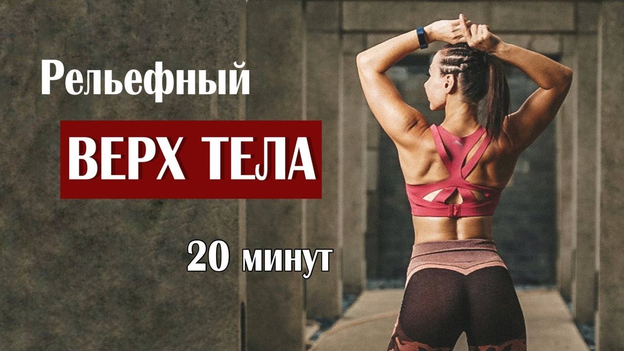 ТРЕНИРОВКА  на ВЕРХ ТЕЛА  с Гантелями ( Спина + Плечи +Руки ) в ДОМАШНИХ УСЛОВИЯХ