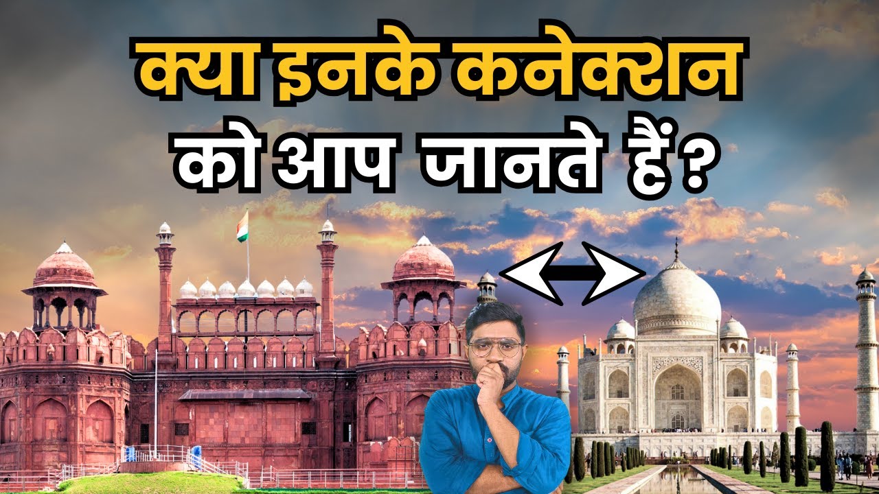 कौन था वो आर्किटेक्ट जिसने आगरा में ताजमहल और दिल्ली में लाल किला डिजाइन किया | Indian Independence