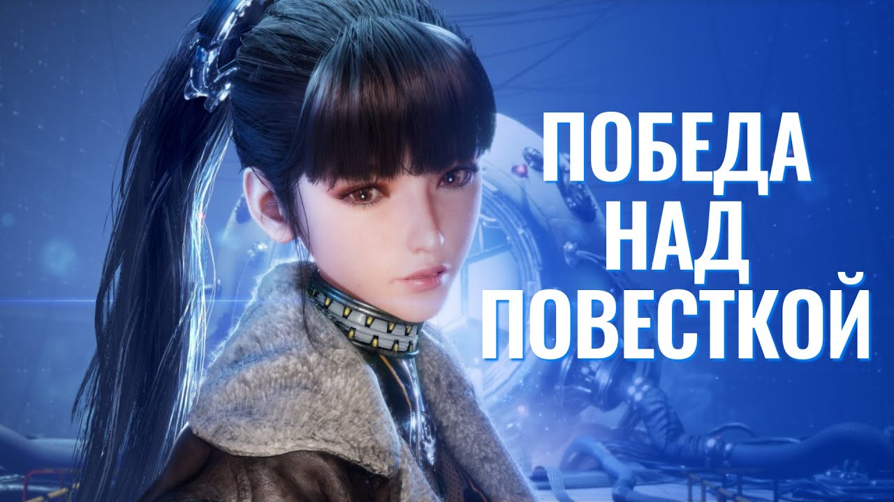 Stellar Blade - Самый Важный Обзор