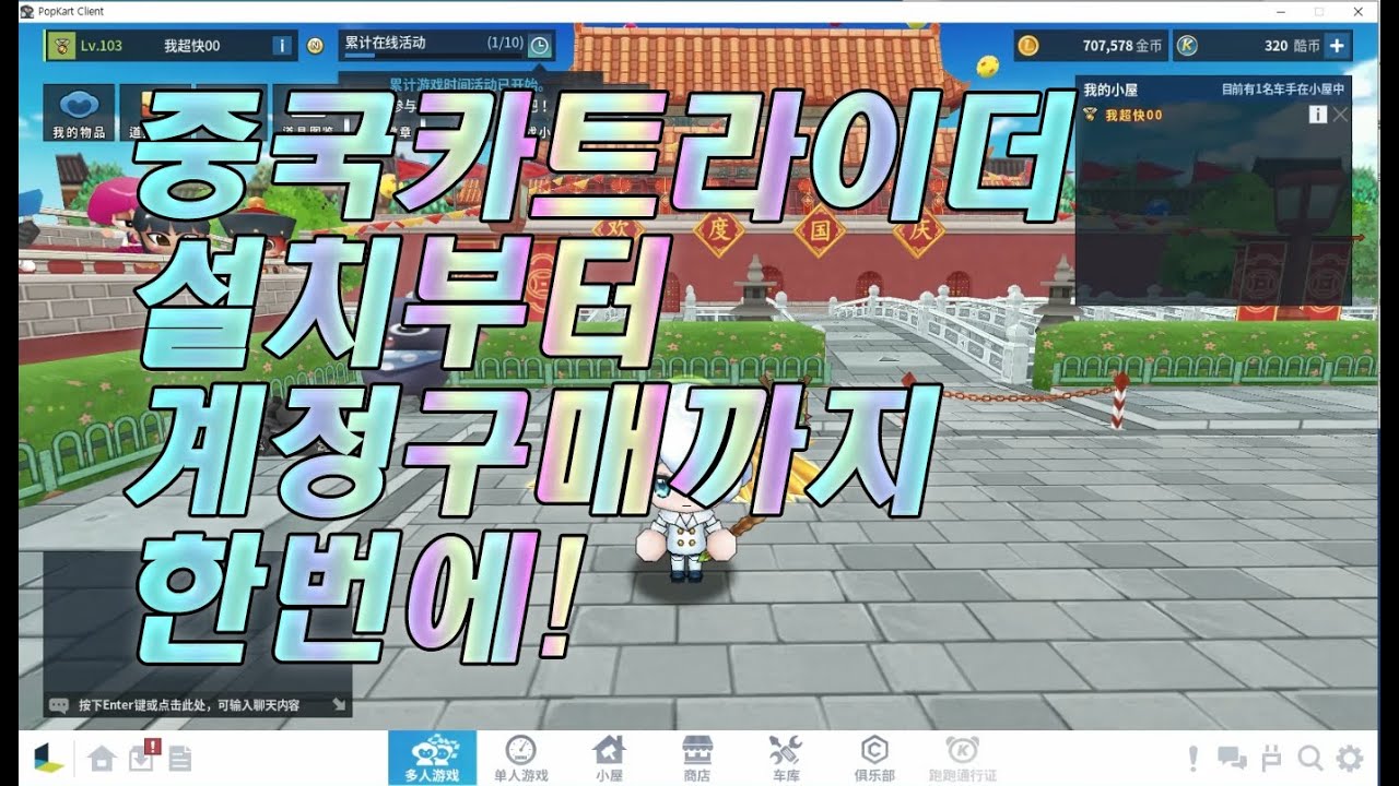 중국카트라이더 하는법! 계정구하는법 포함