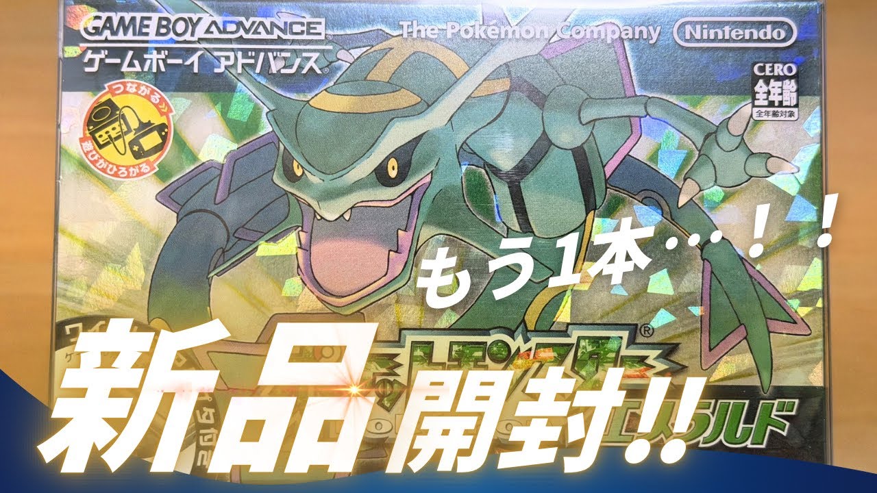 【新品5万】もう一本新品のポケットモンスターエメラルドを購入しましたので開封！！