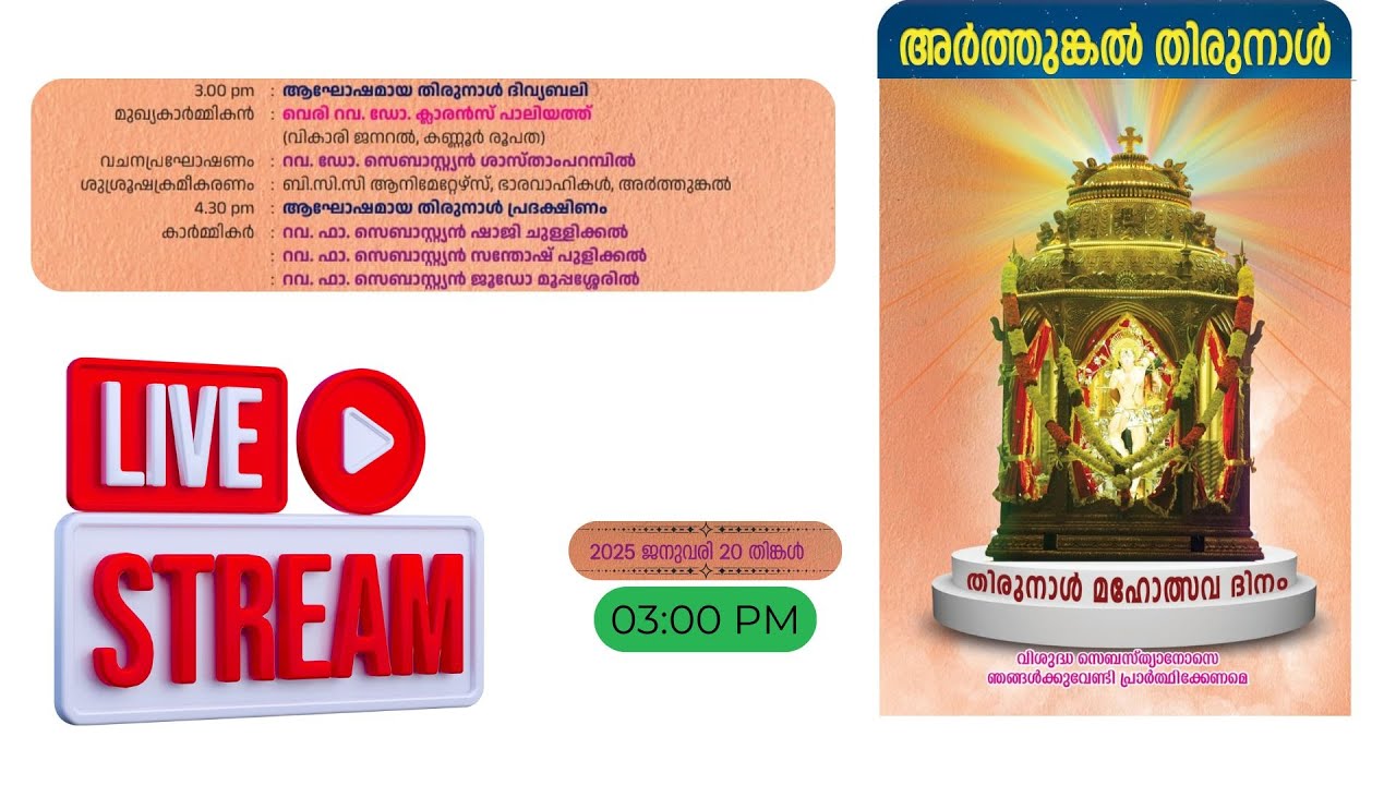 അർത്തുങ്കൽ തിരുനാൾ ❤️🏹