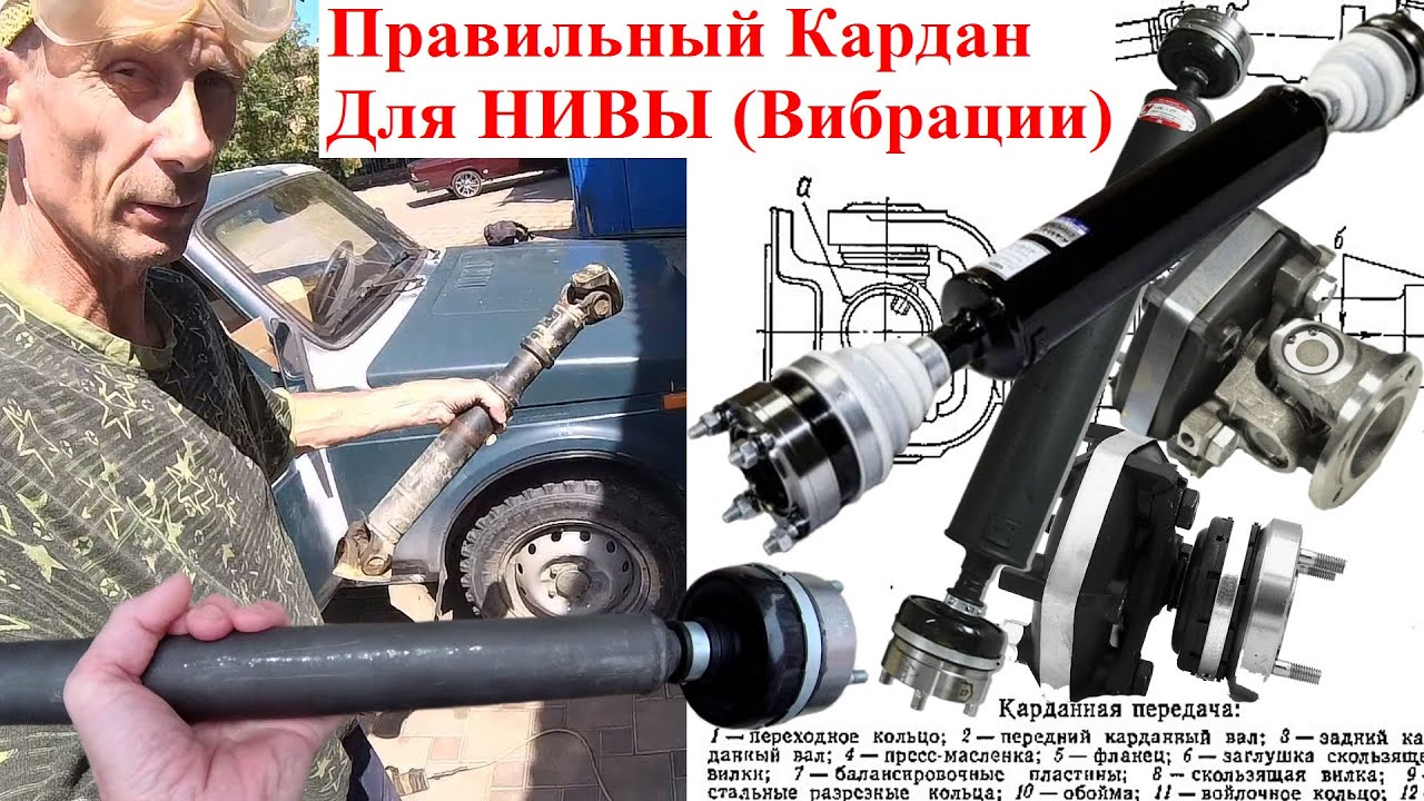 Лучше Крестовины или ШРУС Проверка Карданов на Вибрацию Углы Работы Карданов Niva Legend Niva Travel