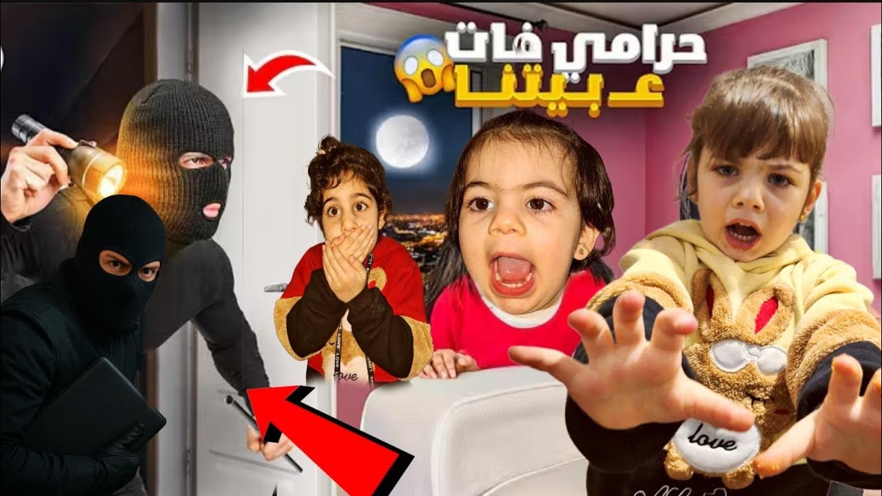 شخص مجهول حرامي فات ع بيتنا 🥹سرق مصاري أسنيات خفنا كتير 😭أصعب ليله منشوفه 🤦‍♀️