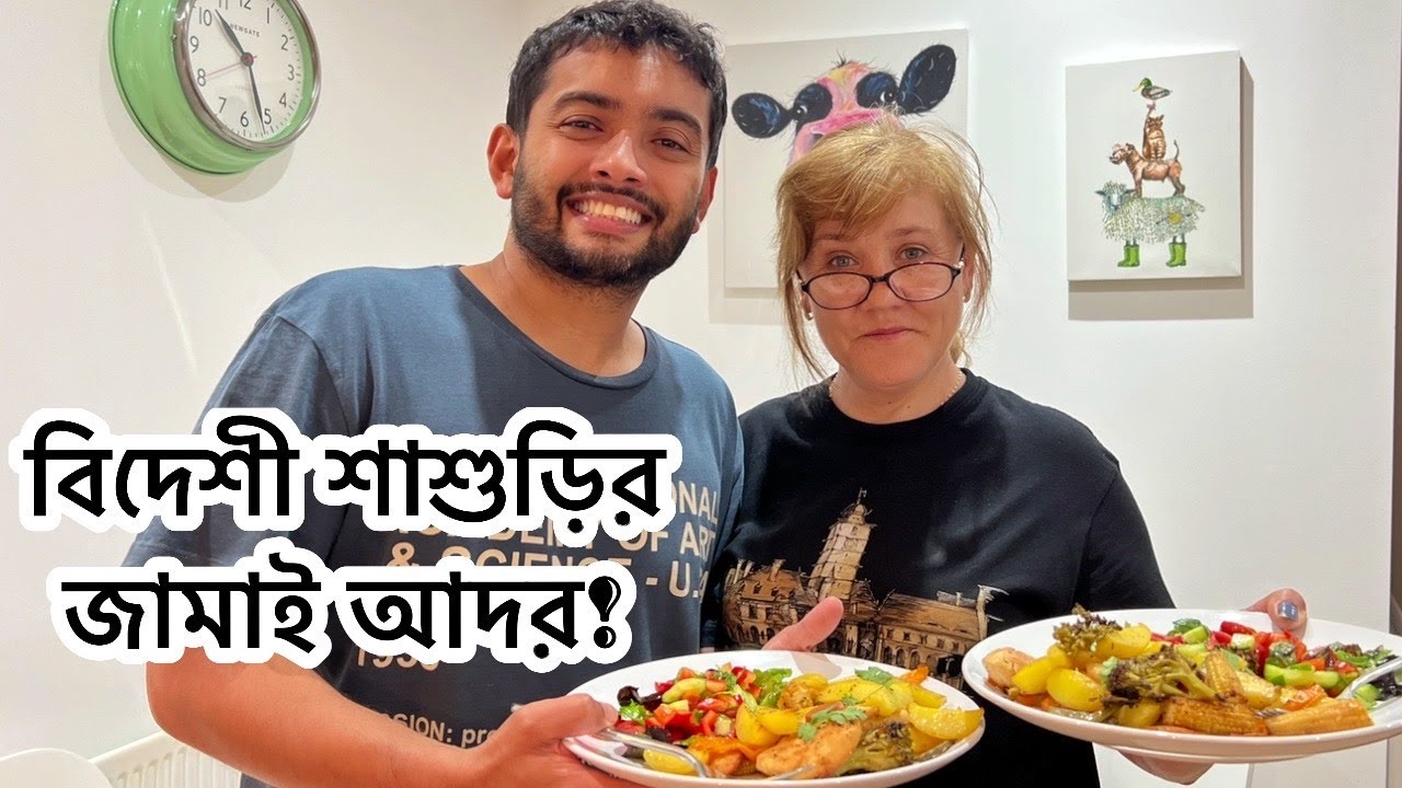 বিদেশী শাশুড়ির রান্না আর জামাই আদর! | Family Time | Shehwar & Maria