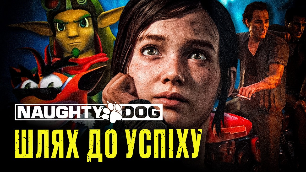 Історія Naughty Dog: як створюються шедеври