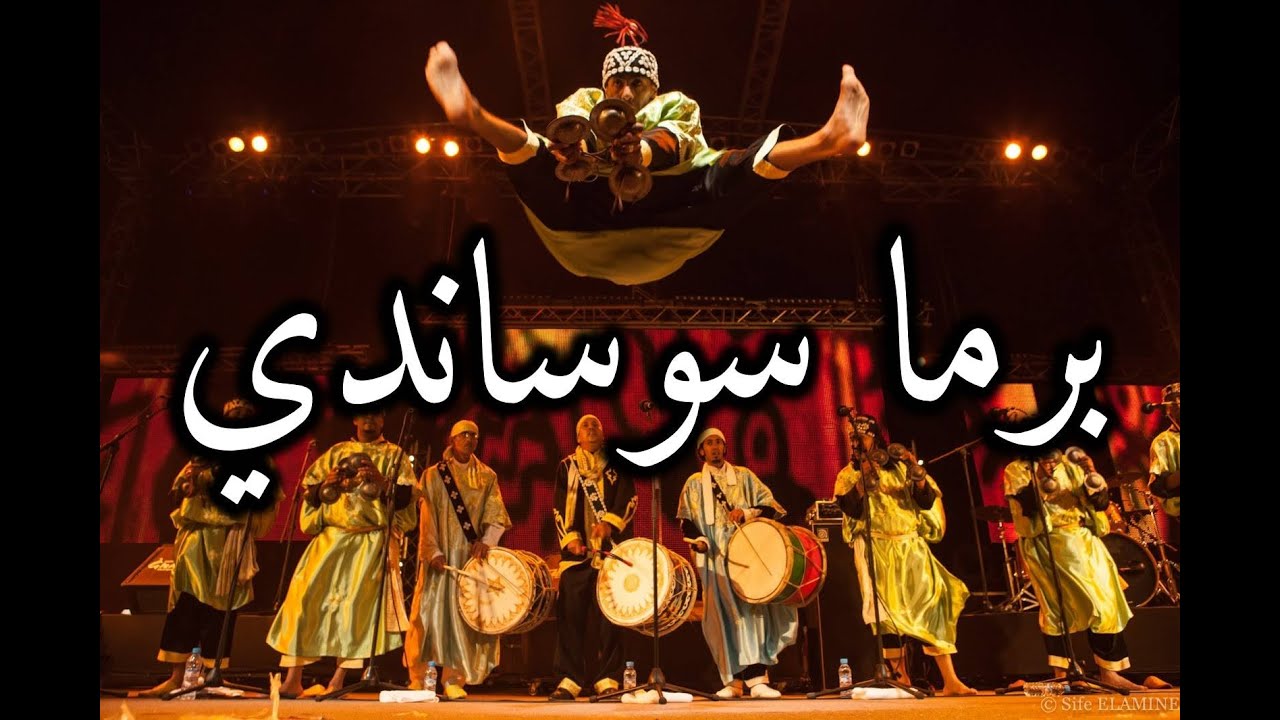 Gnaoua Music * Essaouira - Berma Sosandi  كناوة برما سوساندي الصويرة