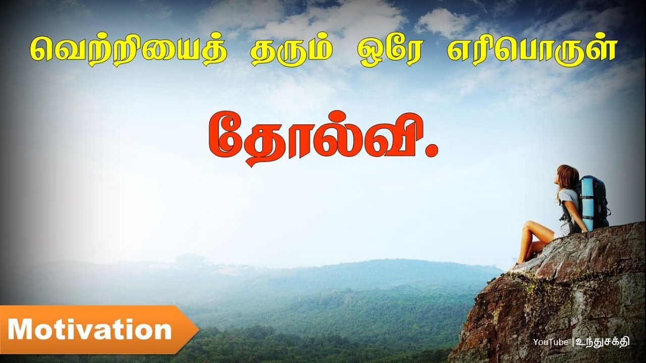 Innum enna thozha | Motivational song