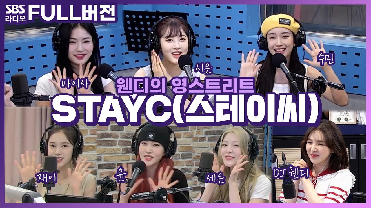 [FULL] 6명의 귀여운 몬스터 등장😈 STAYC(스테이씨) 보는 라디오 | 웬디의 영스트리트 | 220720