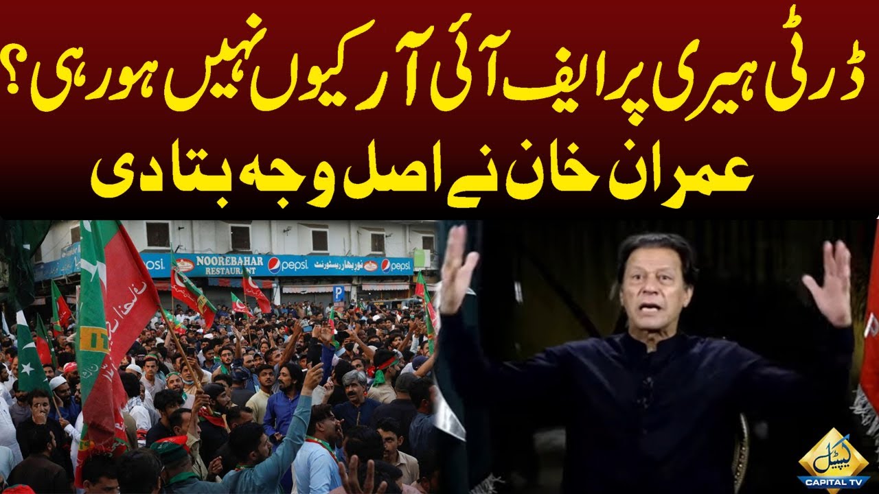 Dirty Harry Par FIR Kyu Nahi Ho Rahi? | Imran Khan Ne Waja Bata Di | Pakistan | Capital TV