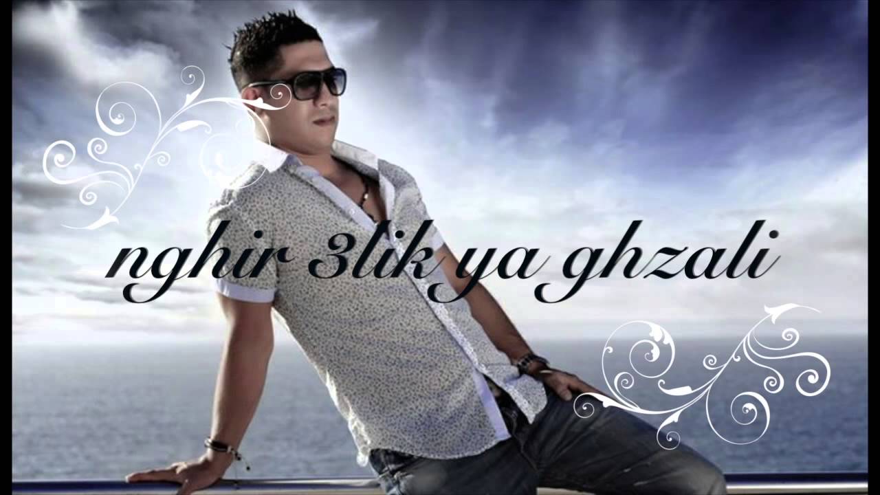 الشاب ريان - [Cheb Rayan - Nghir 3lik Ya Ghzali [audio officiel