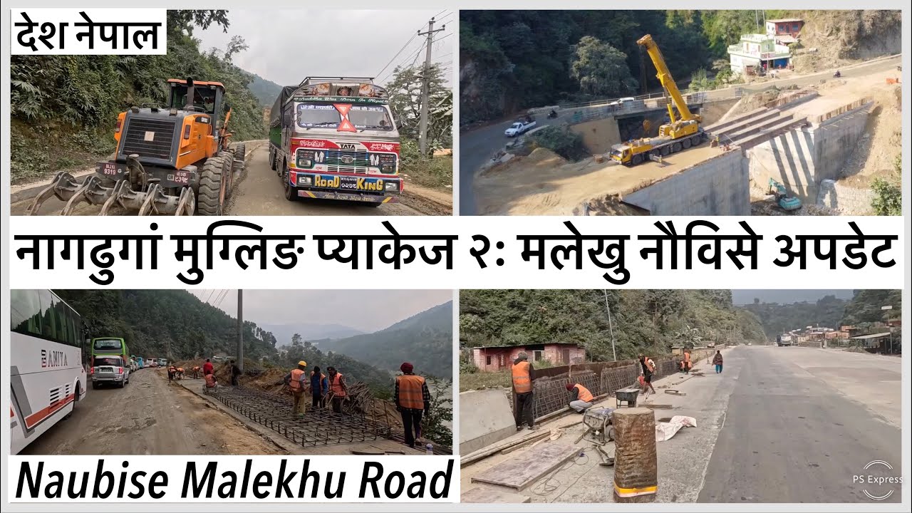 ⚫️नागढुगां मुग्लिङ प्याकेज २ः मलेखु नौविसेको अपडेट Malekhu Naubise Road Expansion Update
