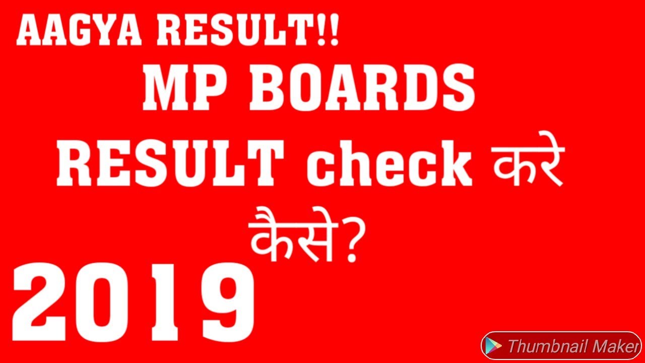 Mp board 2019 Result कैसे check करें ? Mpboard 10th 12th 2019 Result
