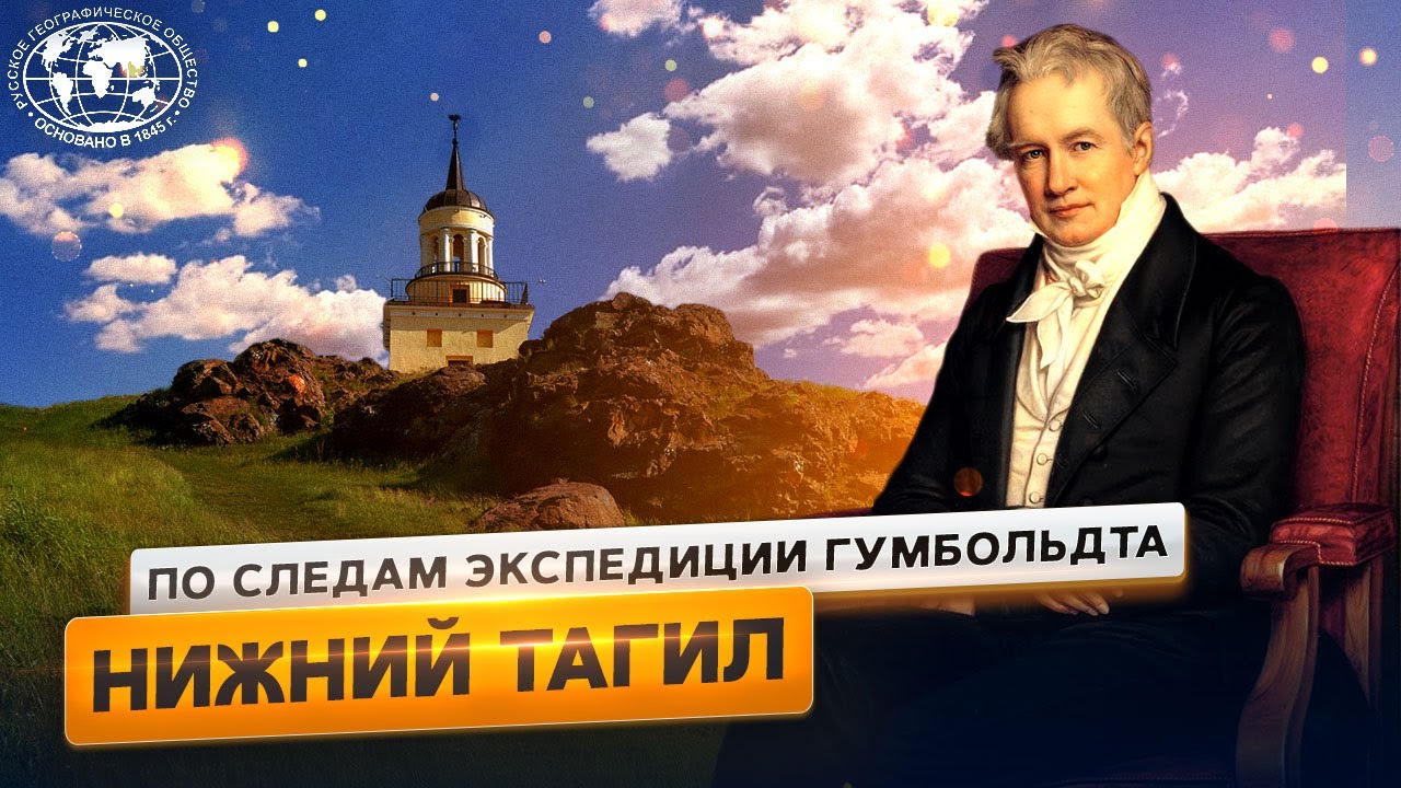 Немец в России: Нижний Тагил | @Русское географическое общество