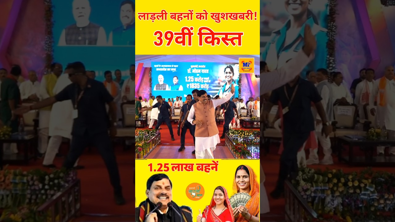 रक्षाबंधन पर मिलेंगे ₹1500 मोहन भैया का ऐलान #ladlibehna1500 #ladlibehnarakshabandhangift #mpnews