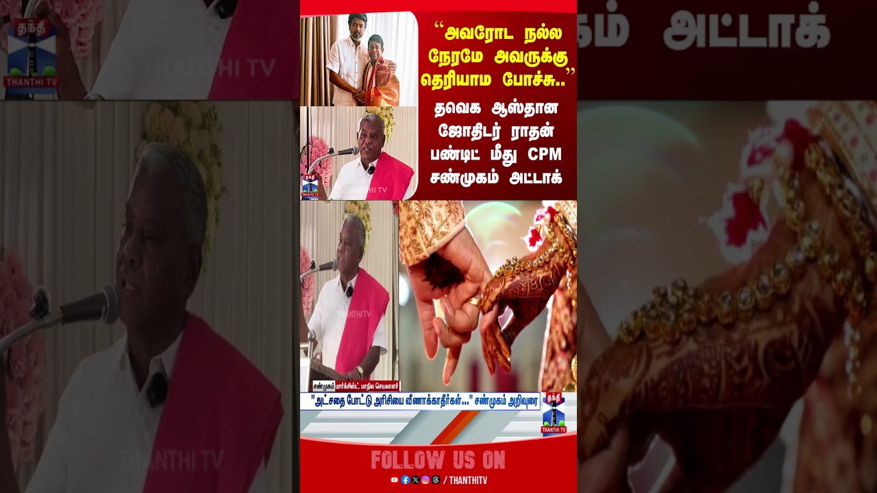 tvk | vijay | cpm | cpmshanmugam