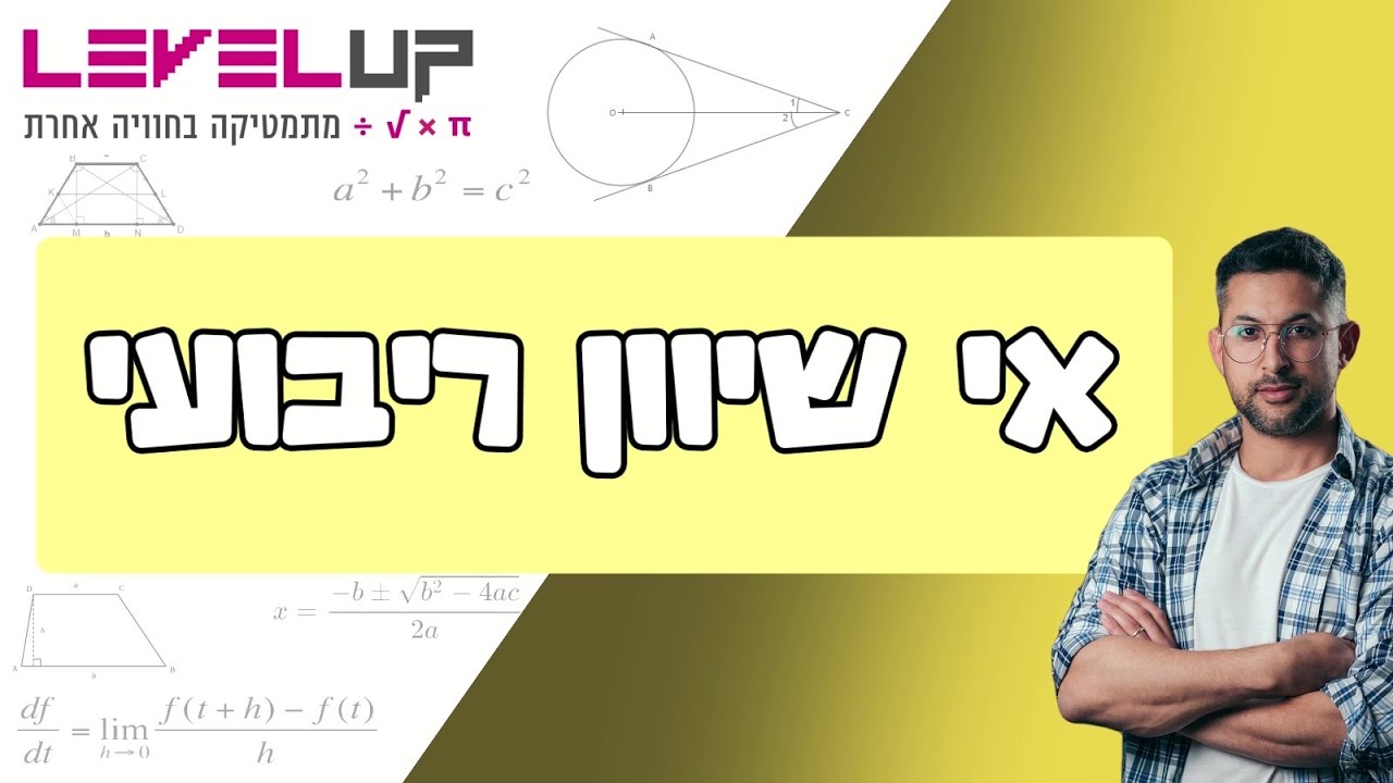 פתרון אי שוויון ריבועי #מתמטיקה #אלגברה #תלמידים