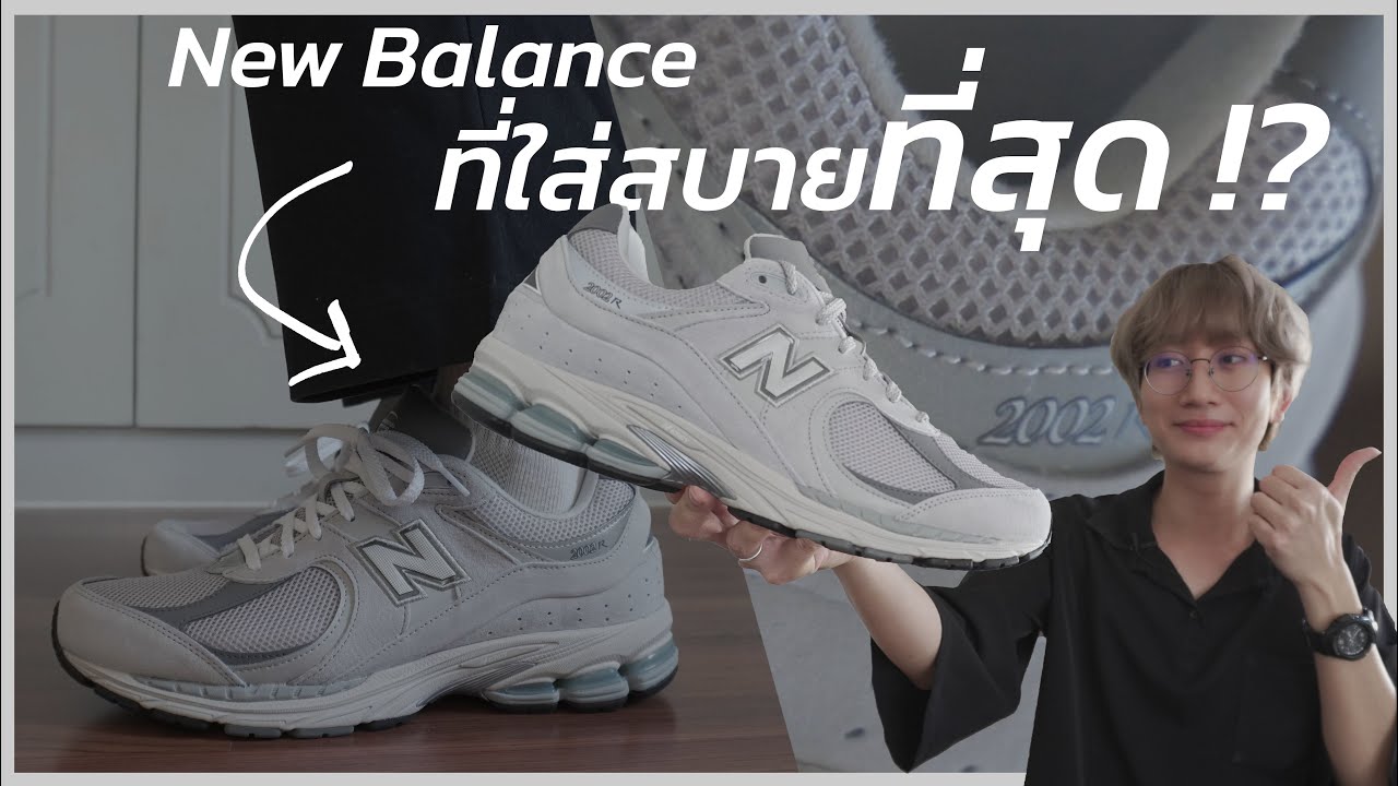 [รีวิว] New Balance ที่ใส่สบายที่สุด !? : NB 2002R Grey (ML2002R0)