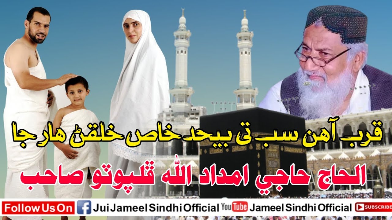 New Nat Alhaj Imdadullah Phulphoto Sahab.. 2026