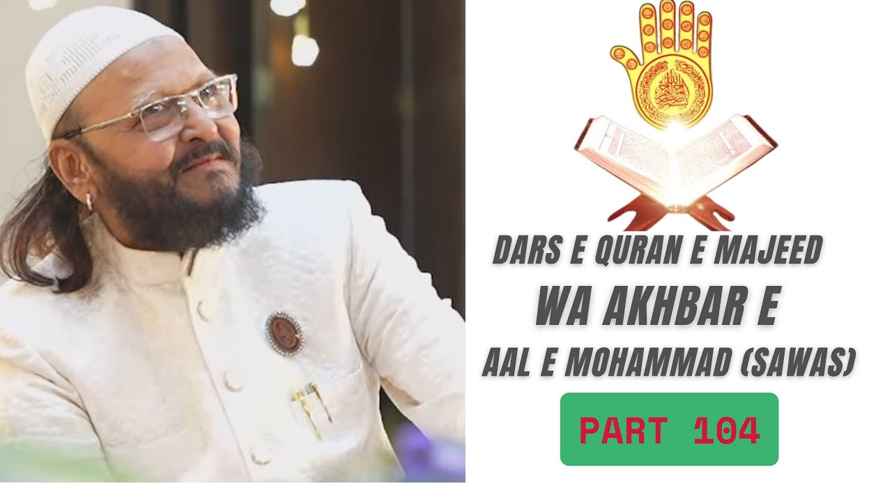 Live Dars Azmat-E- Quran" wa Fazeelat E Tilawat-E-Qur'an Tafseer E Masoom asws* Part 104 1447 Hijri