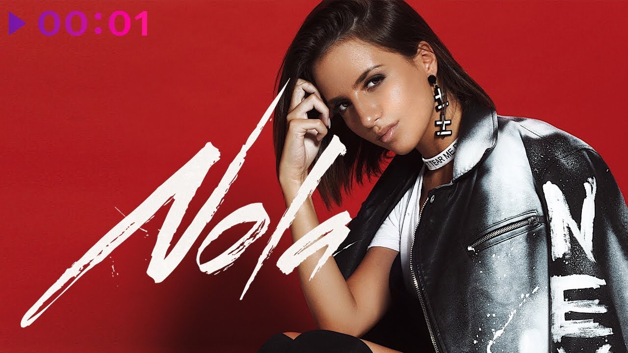 NOLA - Лей | Official Audio | 2018