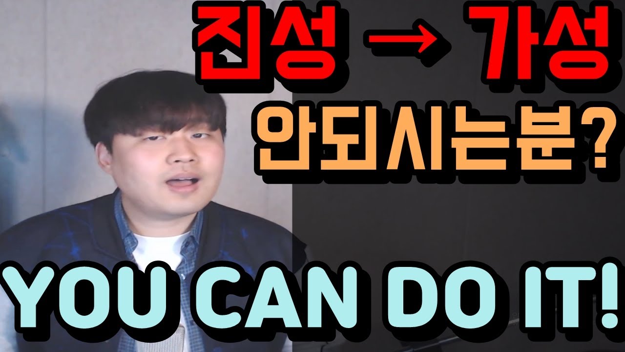 [발성 꿀팁] 진성과 가성을 자유자재로! 진가진가훈련~! ft.고음접근은 서비스라구!