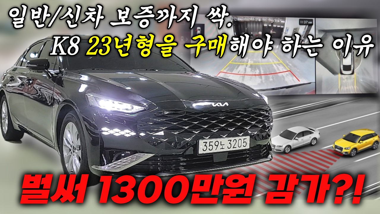 그렇지만 21~22년형 금액으로 준비했습니다. 가성비 넘사벽 K8 중고차.