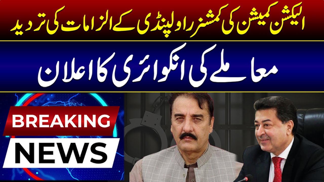 Election Commission's denial of Commissioner Rawalpindi's allegations |Breaking News|