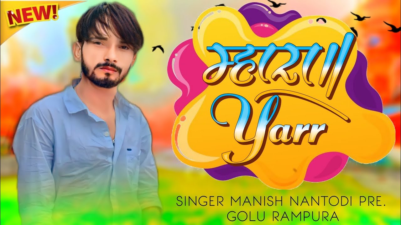 💥𝐁𝐚𝐜𝐤 𝐓𝐨 𝐁𝐚𝐜𝐤 𝐒𝐨𝐧𝐠💥 🌸म्हारा यार बिना मर 💝जाहूगी 🌸SINGER MANISH NANTODI