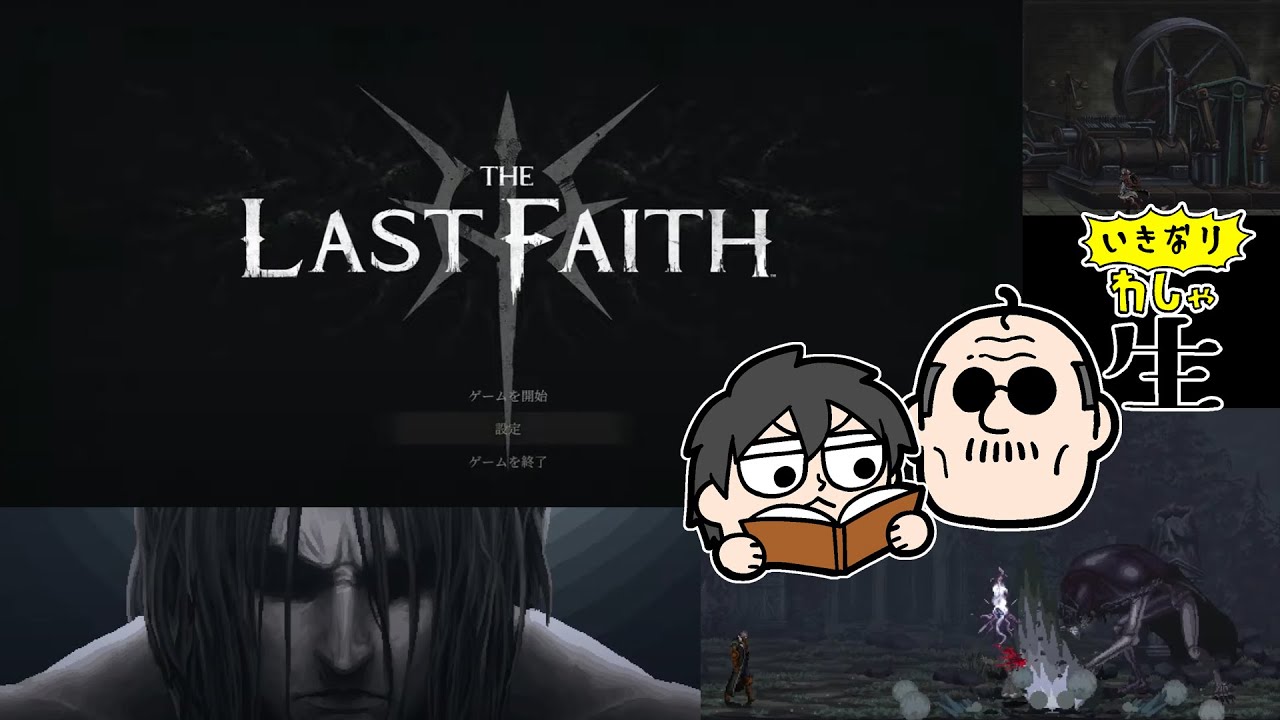 メトロイドヴァニアの新作！きになっていたTheLastFaithをやってみようかな