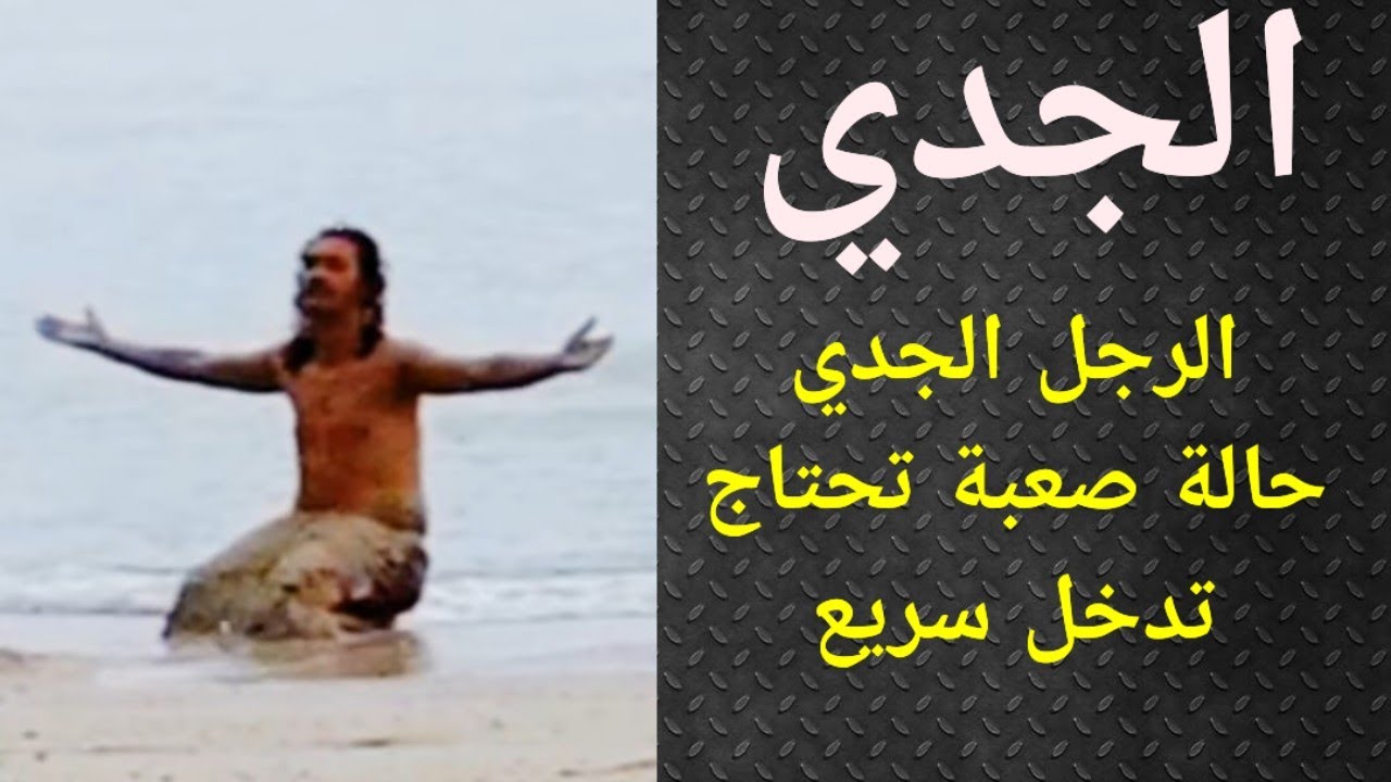 برج الجدي ، الجدي الرجل ، تاروت الحب