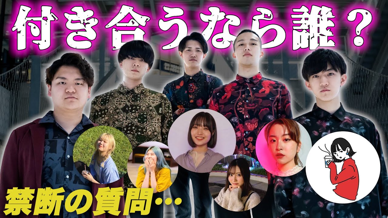 【ド直球】女性アカペラーに、New Schoolerで一番モテる奴を決めて貰いました。