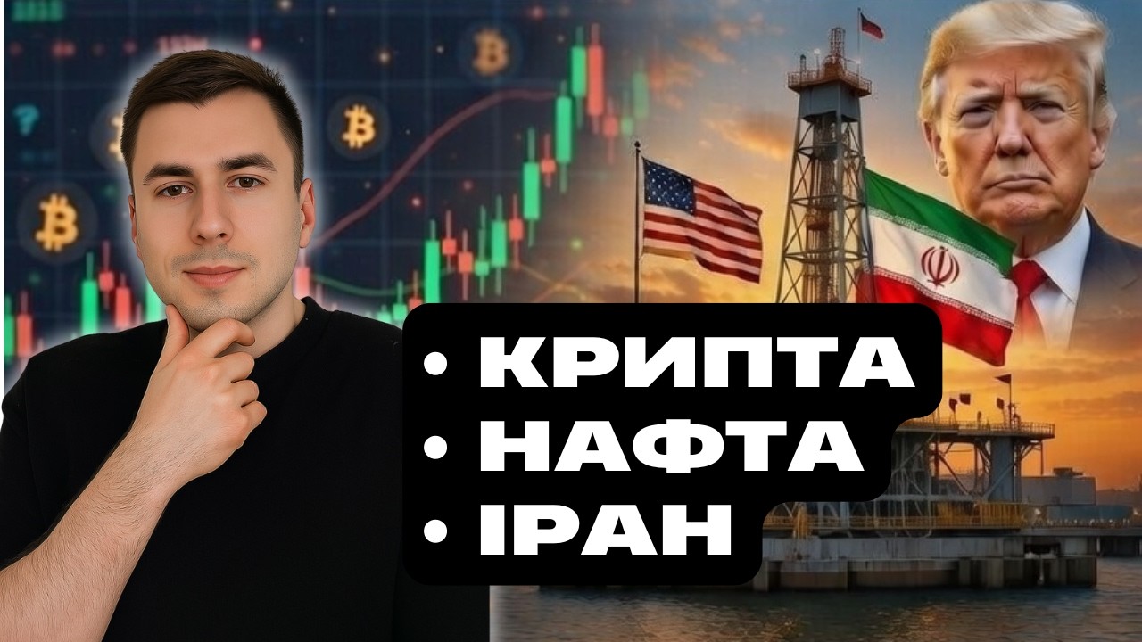 Чого чекати від криптовалюти? Вплив геополітики.