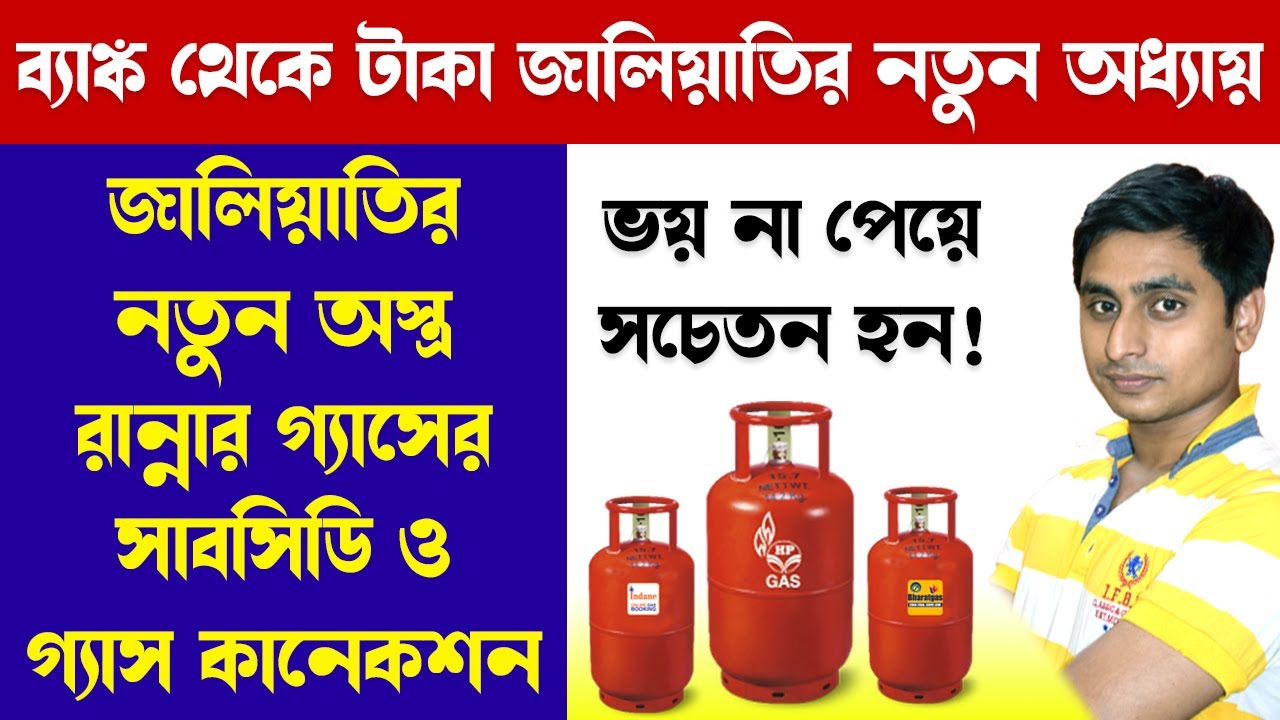 LPG Gas Scam In India | LPG Scam In subsidy | Fraud on the name of gas agency | Fraud call | #AET