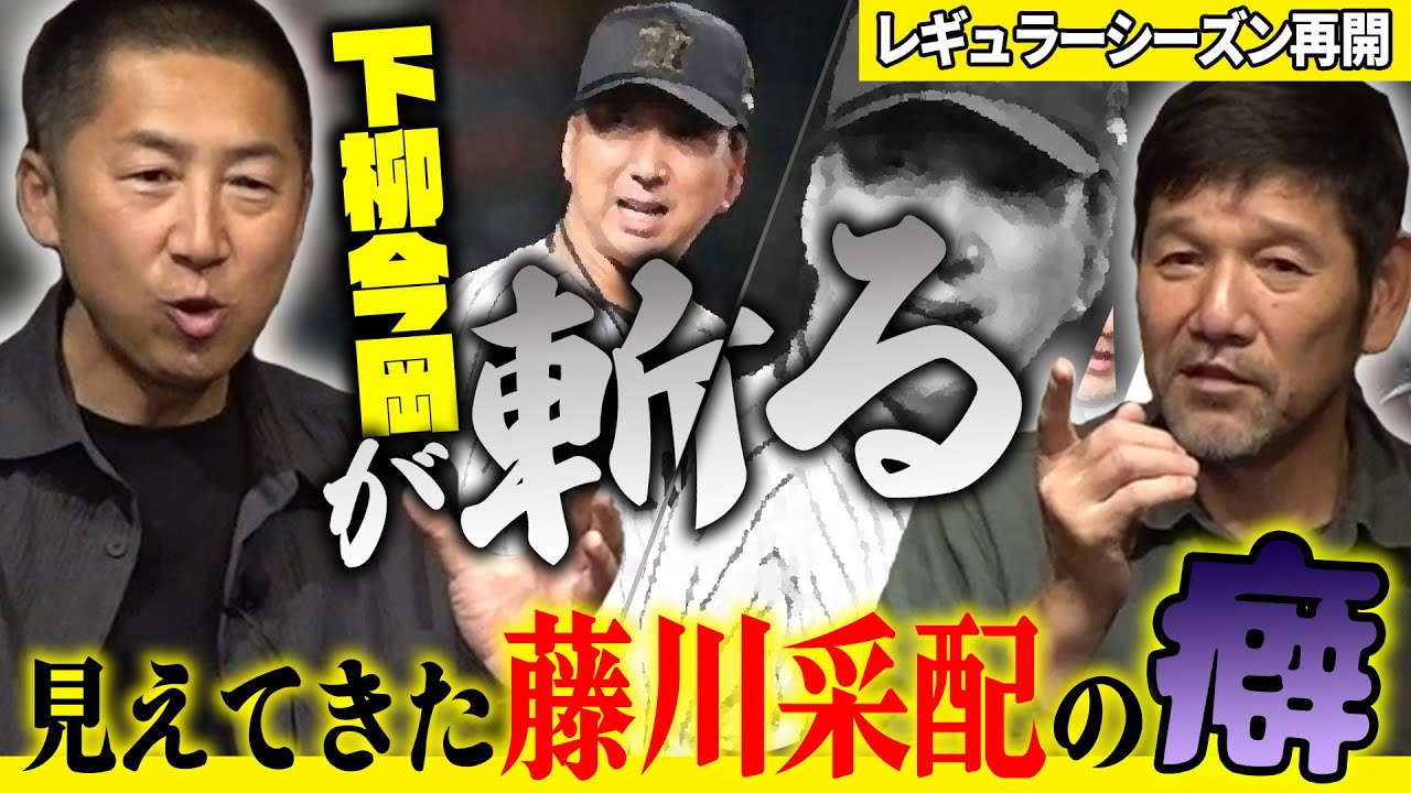 【考察】下柳・今岡が考える阪神優勝に必要なピースとは⁉︎今岡が打撃コーチ時代に目の当たりにした近本の