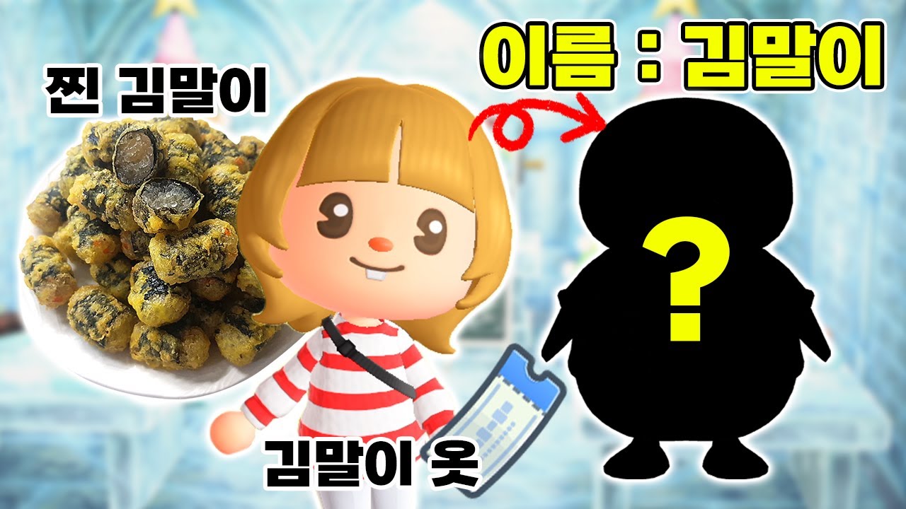 김말이 먹고 김말이 찾기... 동머니즘 이번엔 통할까?🤔모동숲 마일섬투어