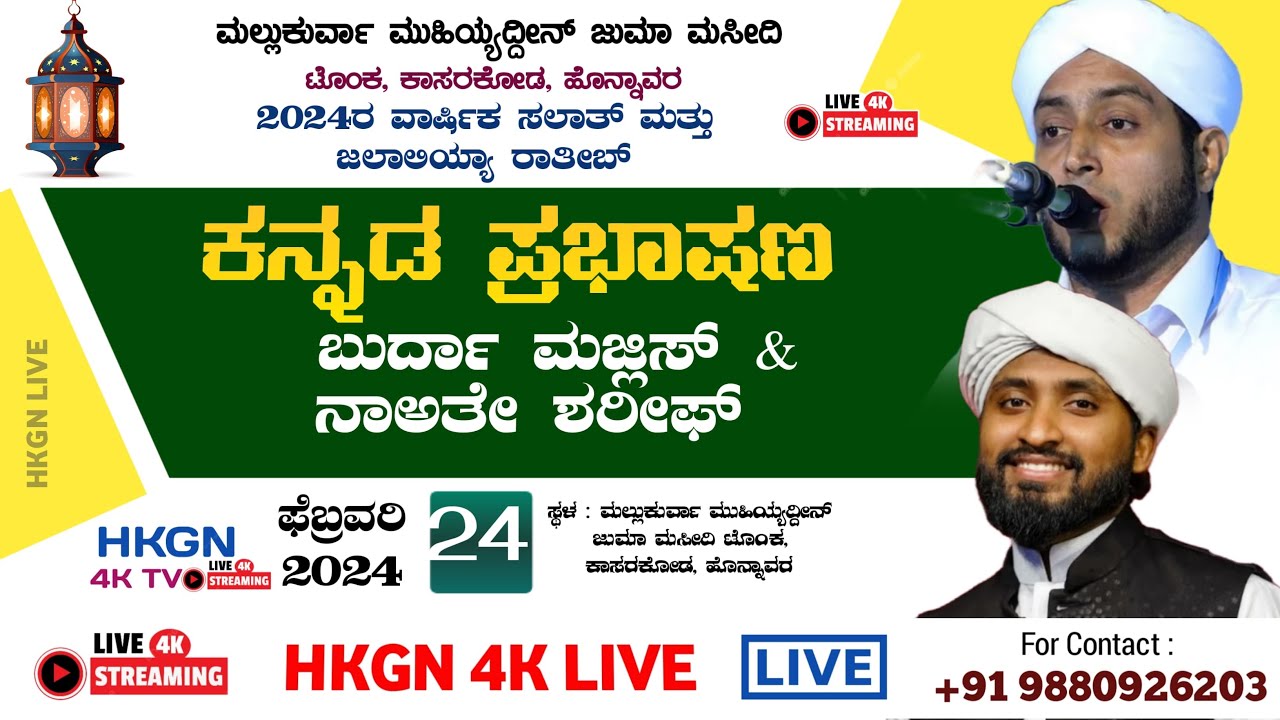 MALLUKURVA M.J.M TONKA HONNAWAR -JALALIYA WARSHIKA -SIRAJUDDIN SAQAFI -BURDHA & NAATE AZHAR KALLURU
