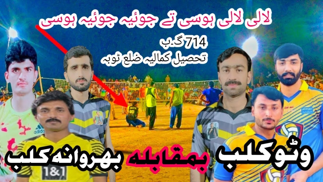 Volleyball Match 2023|| Sadam Joyia Afridi Joyia Pappu Khokhar Vs Ahmar lali Akram Tulla Usman Saeed