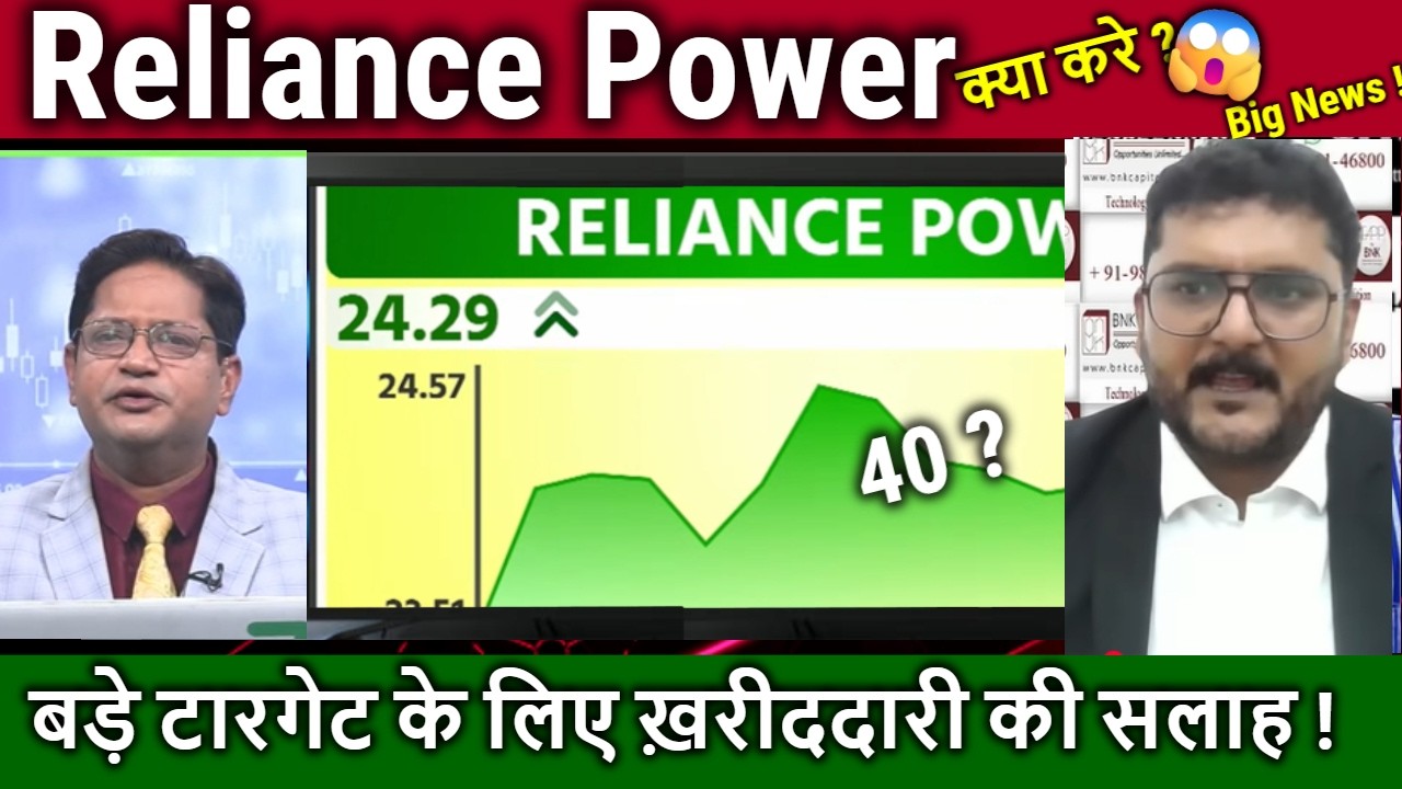 RPower Share news,Buy or not ? Reliance Power latest news,jp power stock advice,Target 2030