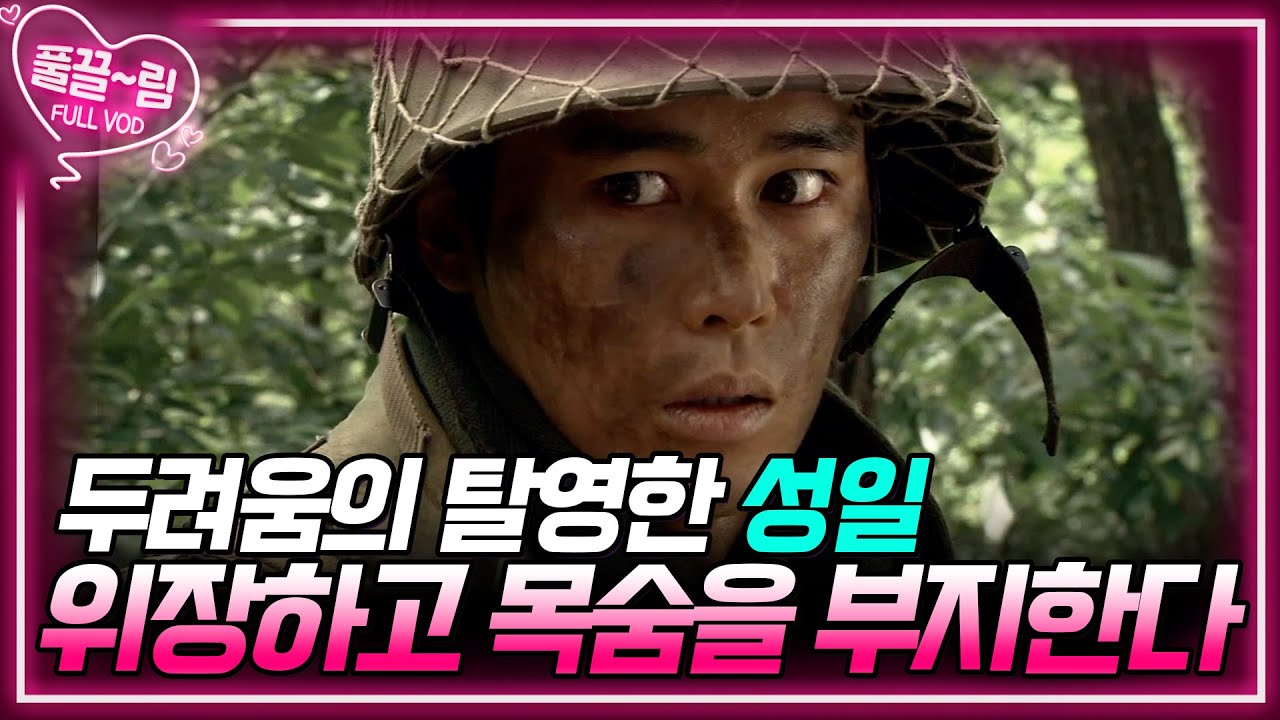 [EP2-01] 중공군의 인해전술에 결국 사단은 괴멸되고, 사단장 이덕화가 타고 가건 짚차가 폭발한다! [전우] | KBS 방송