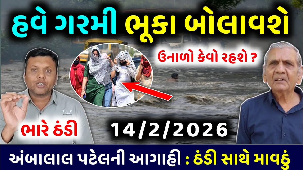 ભારે વરસાદની આગાહી 🔴 Live:ગાજવીજ સાથે વરસાદ, Rain Forecast in Gujarat in 24 hour, Weather Tv