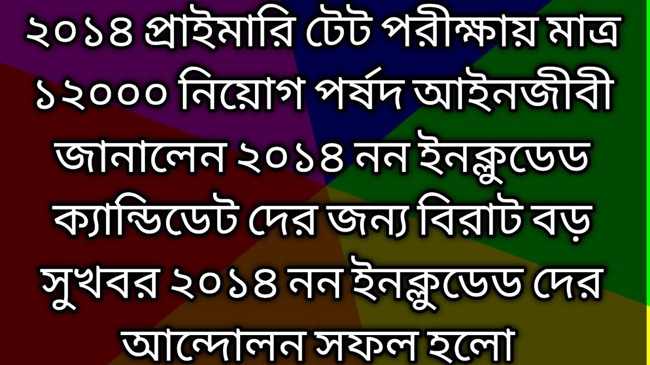 Primary tet news today II Primary tet 2017 results II Primary tet non included vacancy update II
