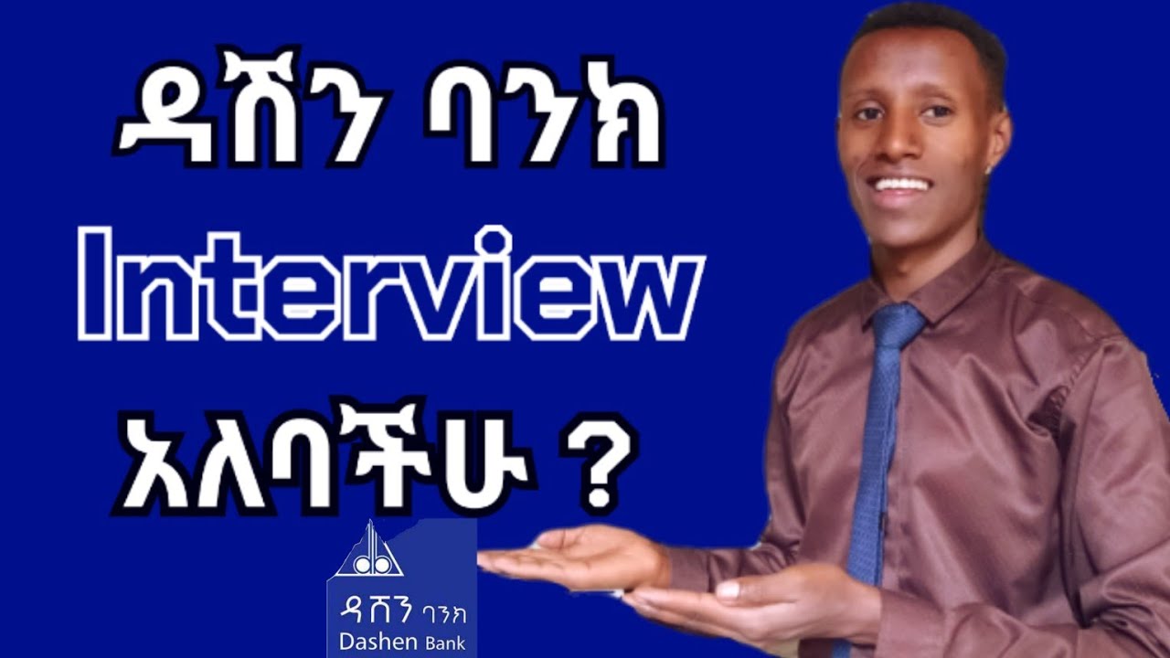 ስለ ዳሸን ባንክ ቃለ መጠይቅ|Dashen Bank Interview