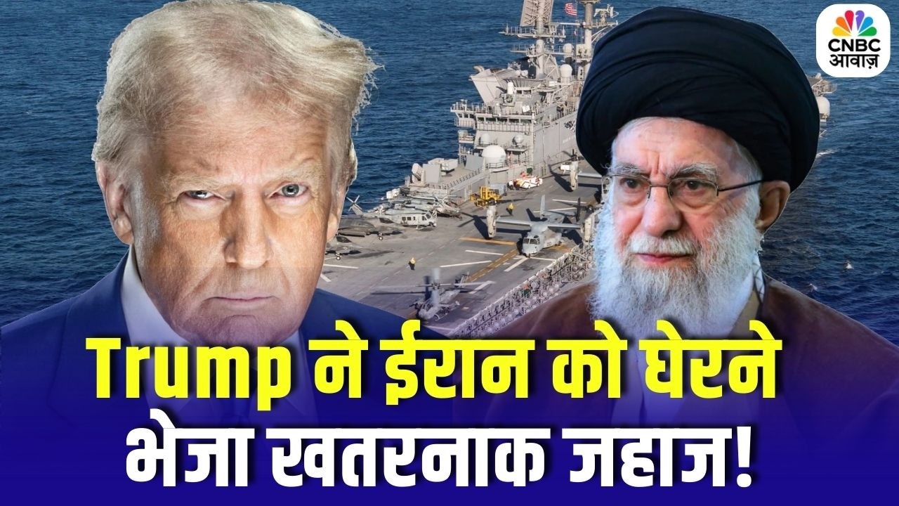 Iran America War Update : Trump ने ईरान को घेरने भेजा खतरनाक जहाज | Khamenei | N18G