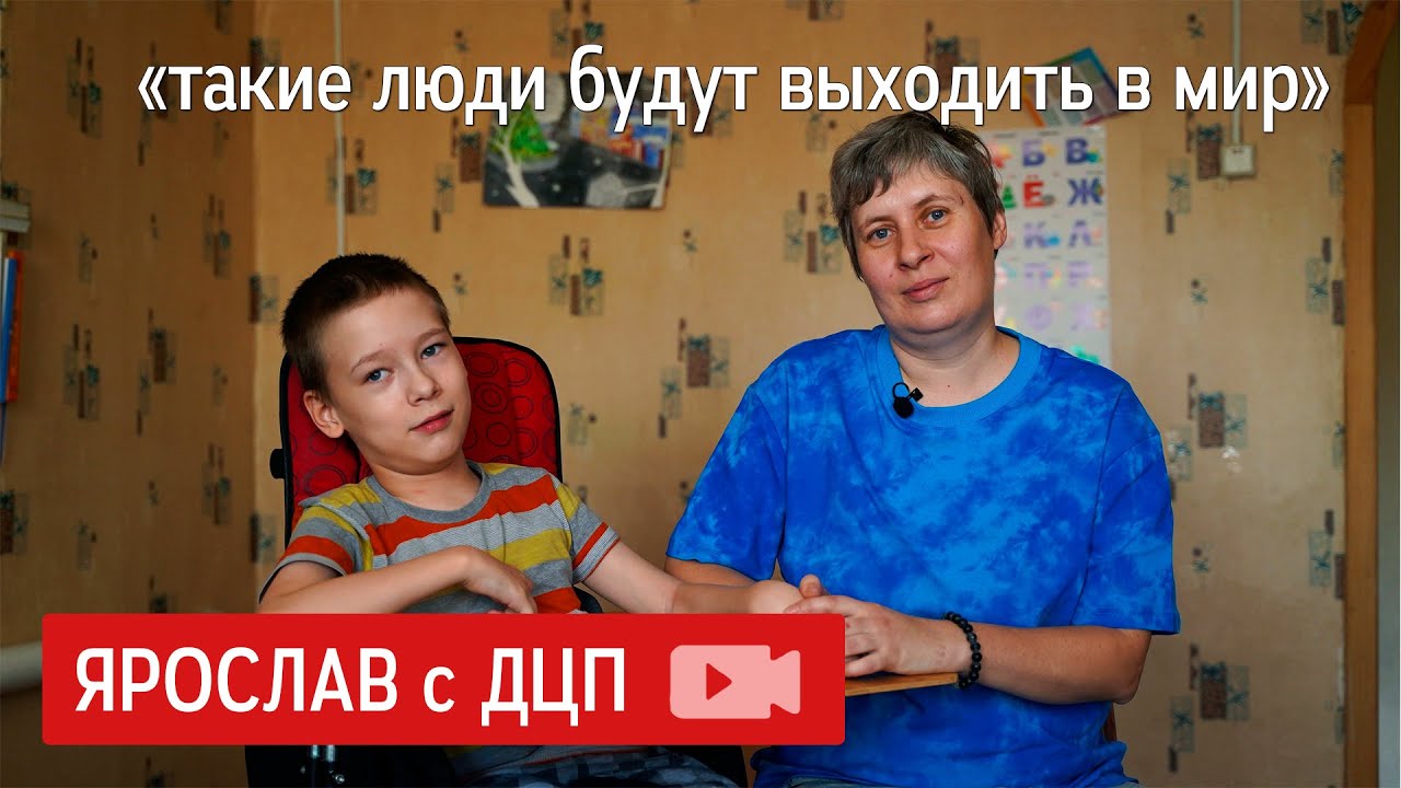 Выход в город, стеснение и большие расходы. Откровенное интервью о жизни сына с ДЦП