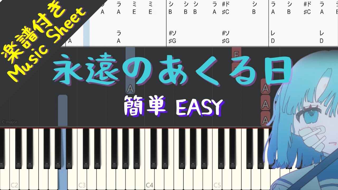 Ado - 永遠のあくる日 | 簡単ピアノ EASY Piano Tutorial | 楽譜付き With Music Sheet