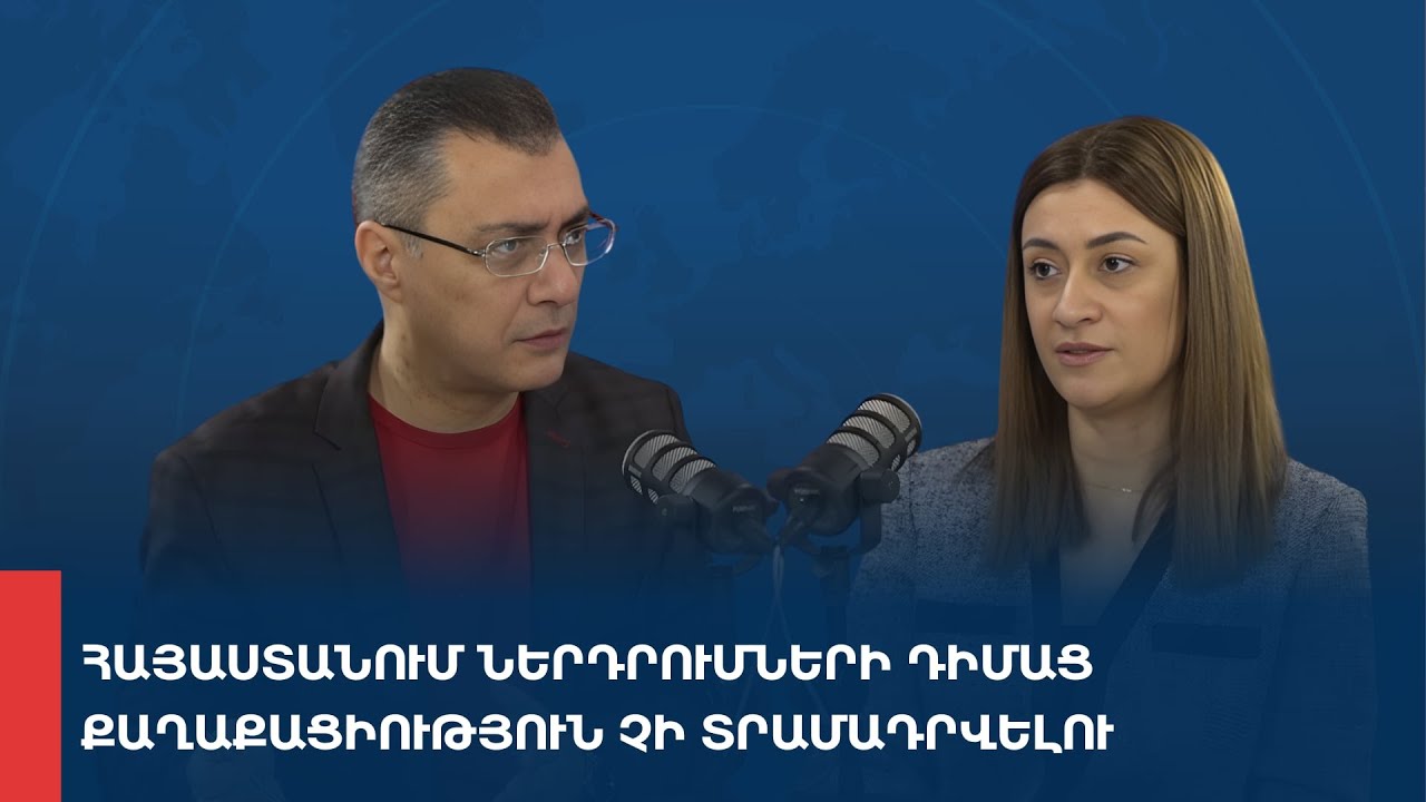 «Առանց տողատակի»․ Հայաստանում ներդրումների դիմաց քաղաքացիություն չի տրամադրվելու 05․02․2026