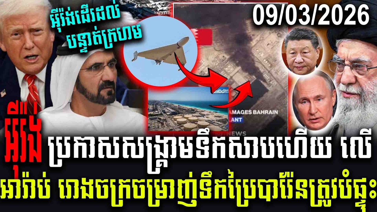 អីុរ៉ង់ប្រកាសសង្គ្រាមទឹកសាបហើយ លើអារ៉ាប់ រោងចក្រចម្រាញ់ទឹកប្រៃបារ៉ែនត្រូវបំផ្ទុះ