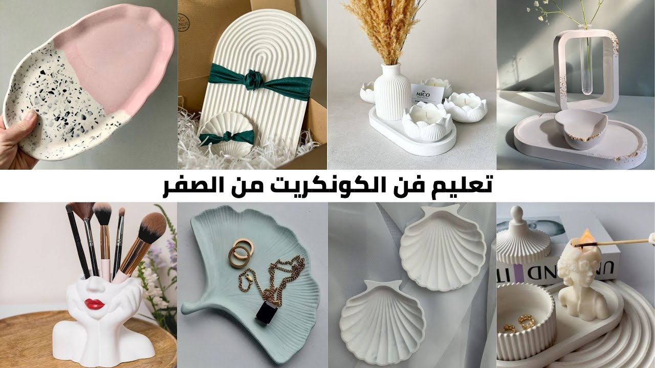تعليم فن الكونكريت من الصفر - طريقة استخدام مادة الماربل - تعليم الكونكرت -التيرازو-مادة الجازمونايت